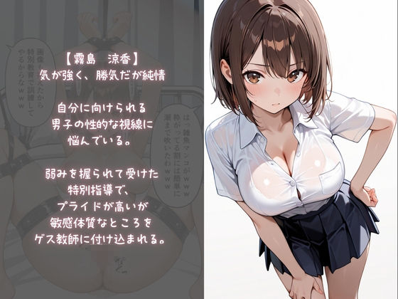 強●性教育【勝気なJKを放課後性感開発調教】中出し肉便器に堕ちる処女 サンプル画像1