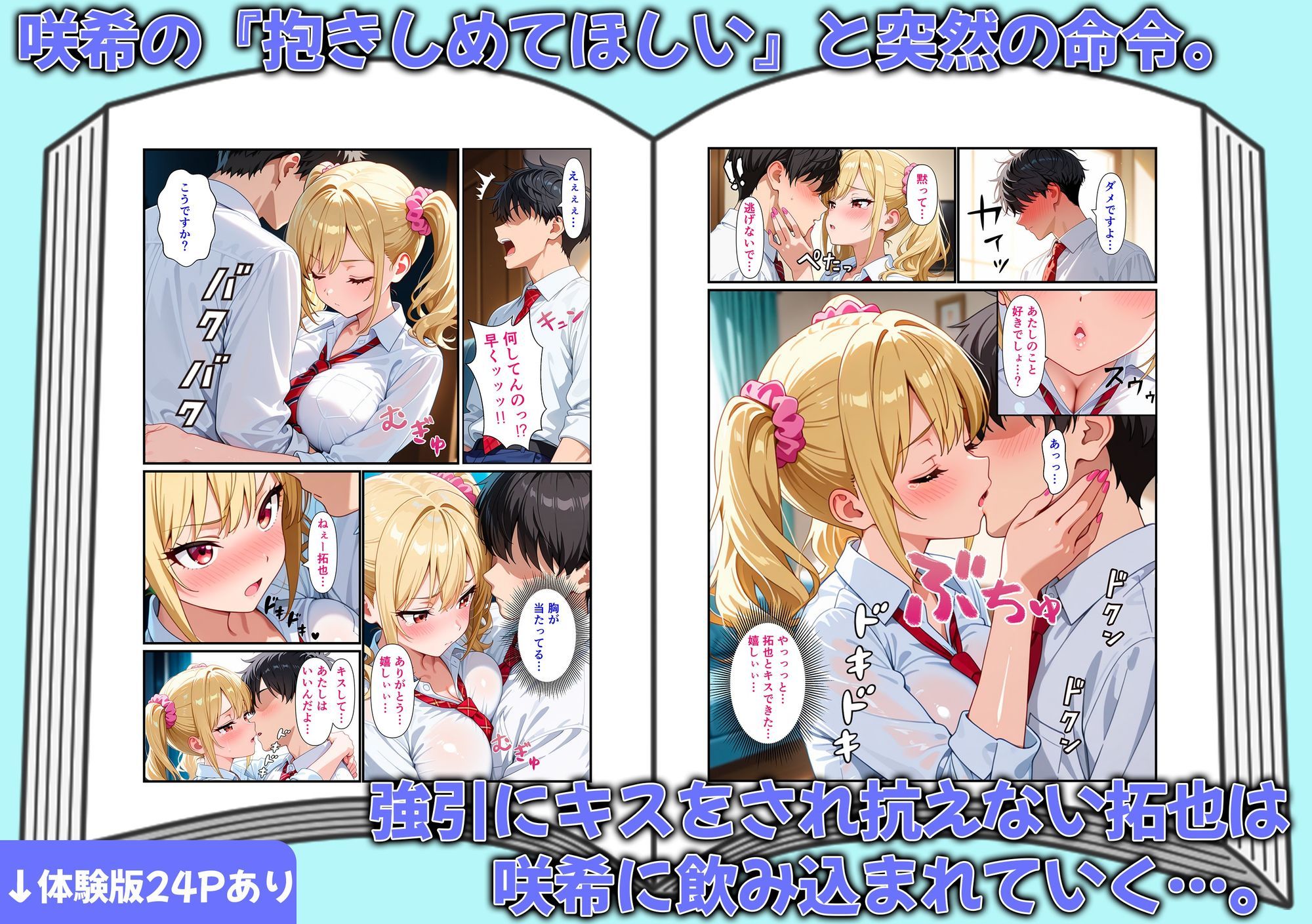 強引な幼馴染ギャルにキスされ…イチャラブHになって恋した話  ねぇ…こんなあたしもどう？ サンプル画像5