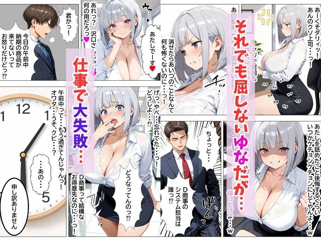 強気OLギャルをわからせたい サンプル画像7