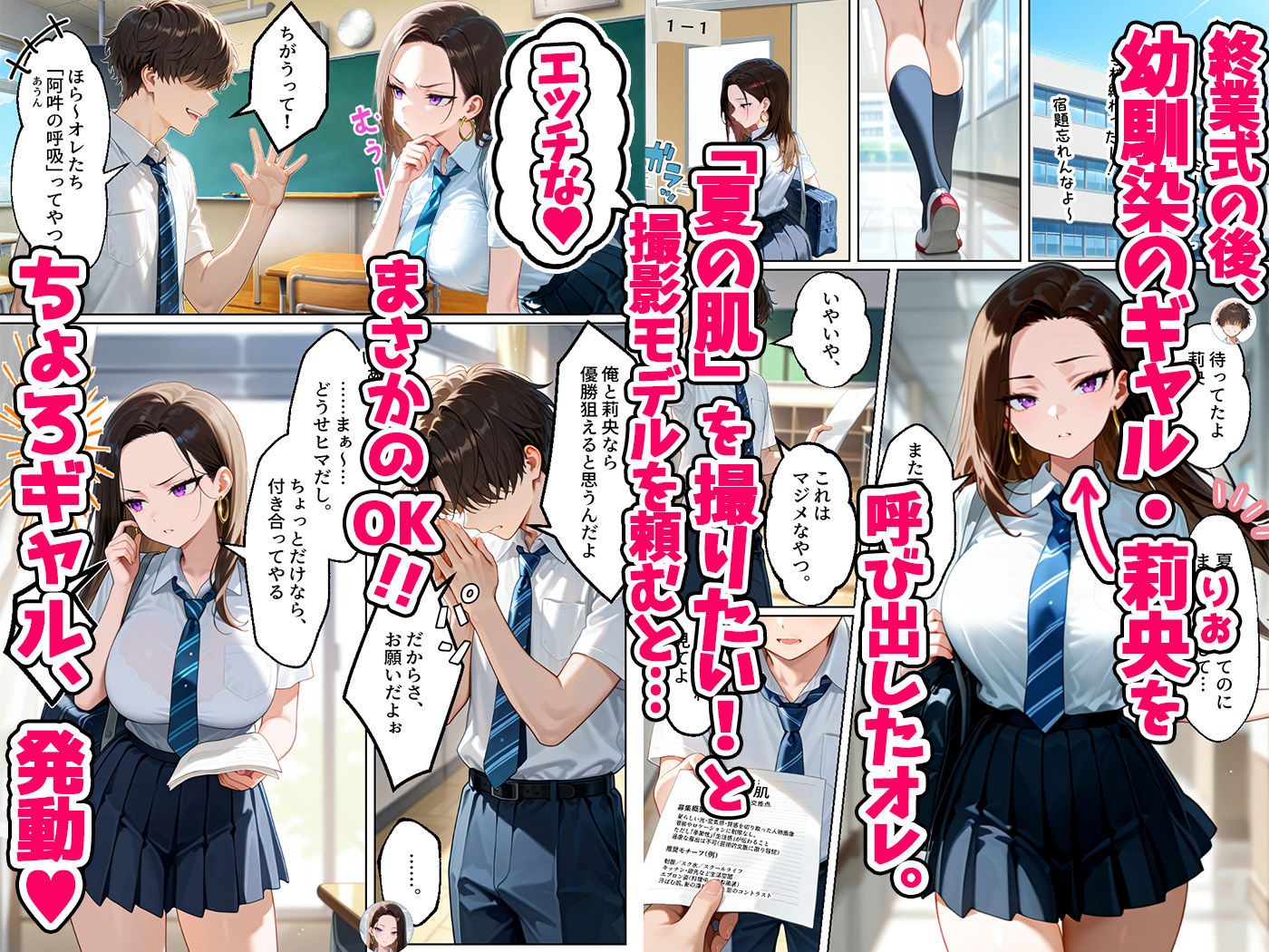 強気だけど実はチョロすぎる幼馴染ギャルー夏休み編ー サンプル画像1