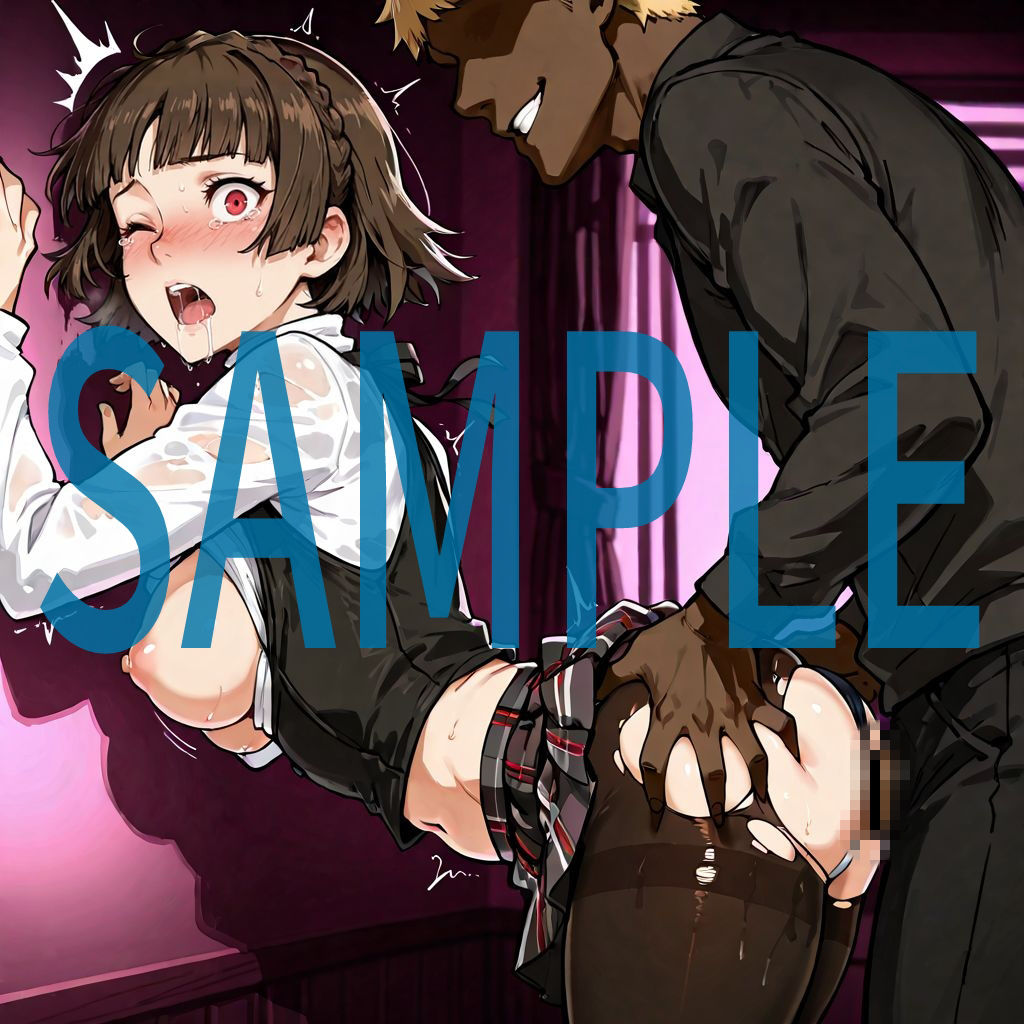 強気で麗しき美女（オンナ）が堕ちるとき…！ vol.4 〜怪盗生徒会長・真（ペ◯ソナ5）〜 サンプル画像1