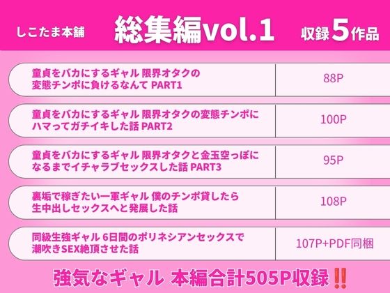 強気なギャル 総集編vol.1 サンプル画像1