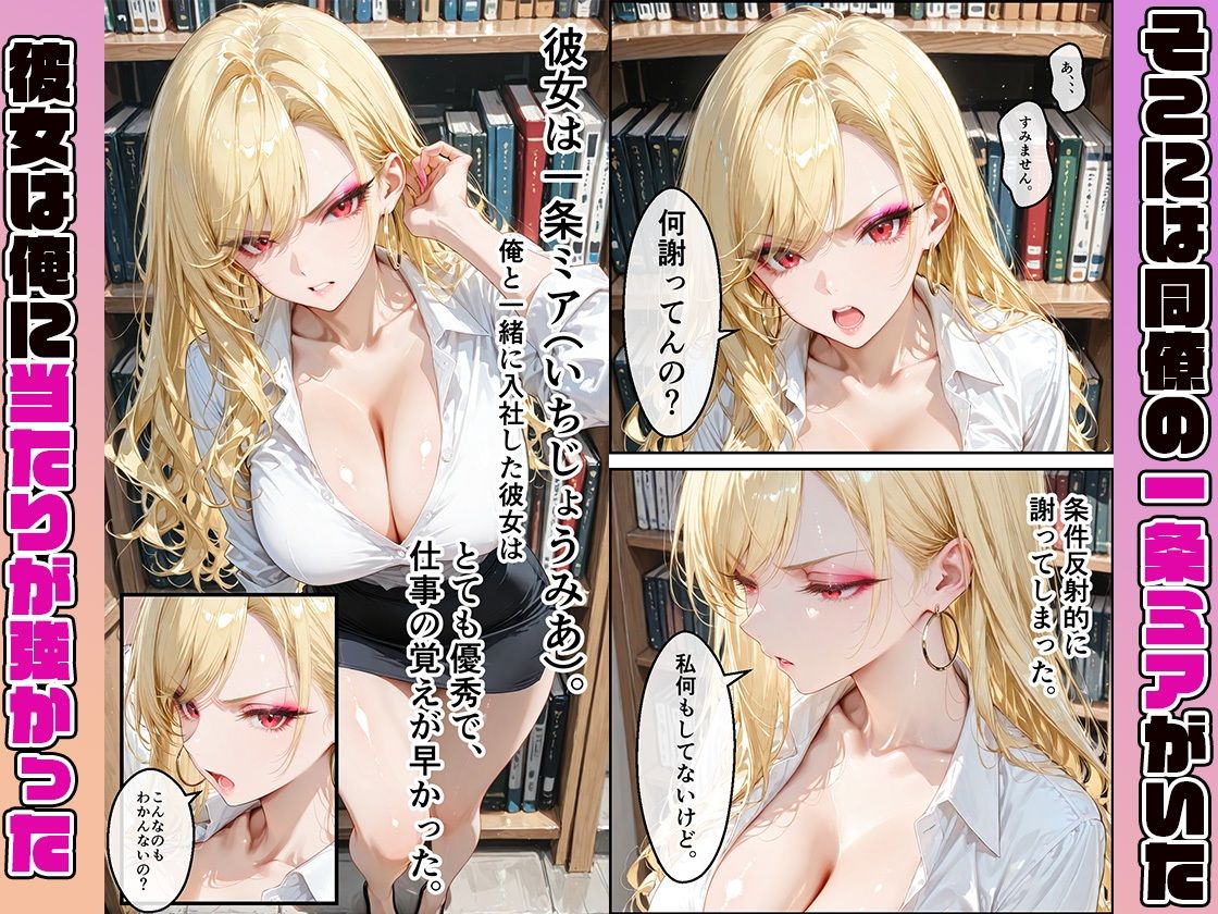 強気なギャルの性欲〜同僚デカチンに溺れてメス堕ち サンプル画像2