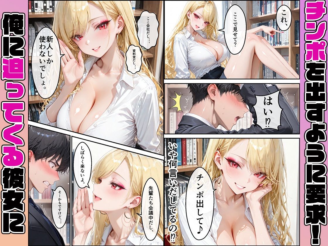 強気なギャルの性欲〜同僚デカチンに溺れてメス堕ち サンプル画像5