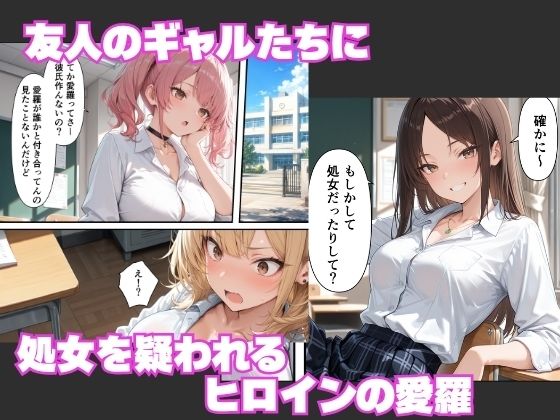強気なギャル幼馴染のパシリにされた陰キャの俺、仕返しに中出ししたらメス堕ちした話 サンプル画像1