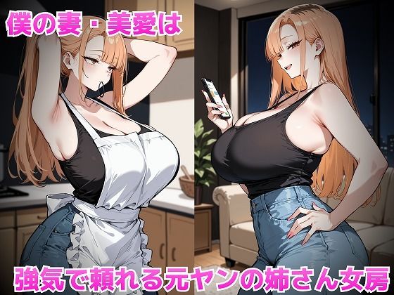 強気な元ヤンギャル妻は寝取られたい サンプル画像1