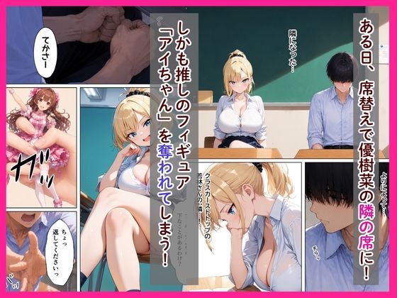 強気一軍ギャルを童貞陰キャのデカチンでメス堕ちさせた話 サンプル画像2