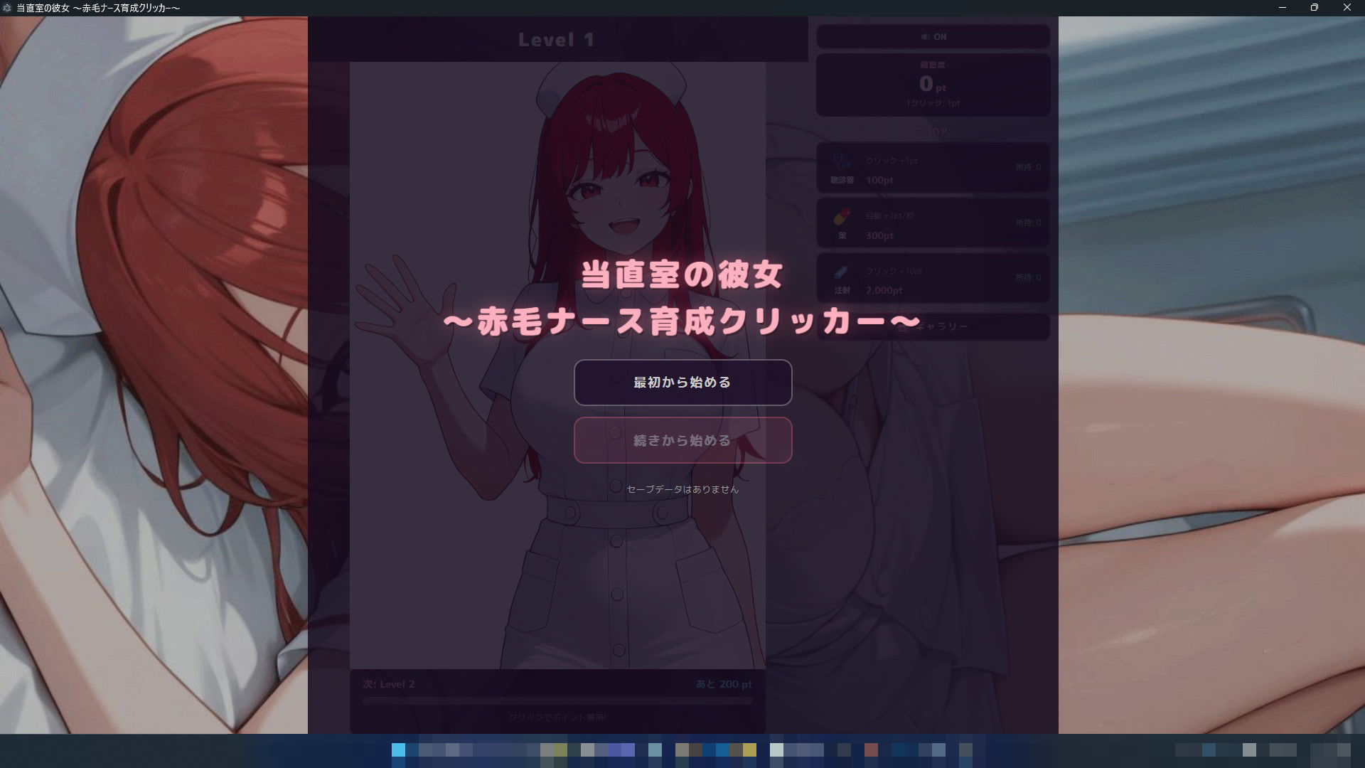 当直室の彼女 〜赤毛ナース育成クリッカー〜 サンプル画像2