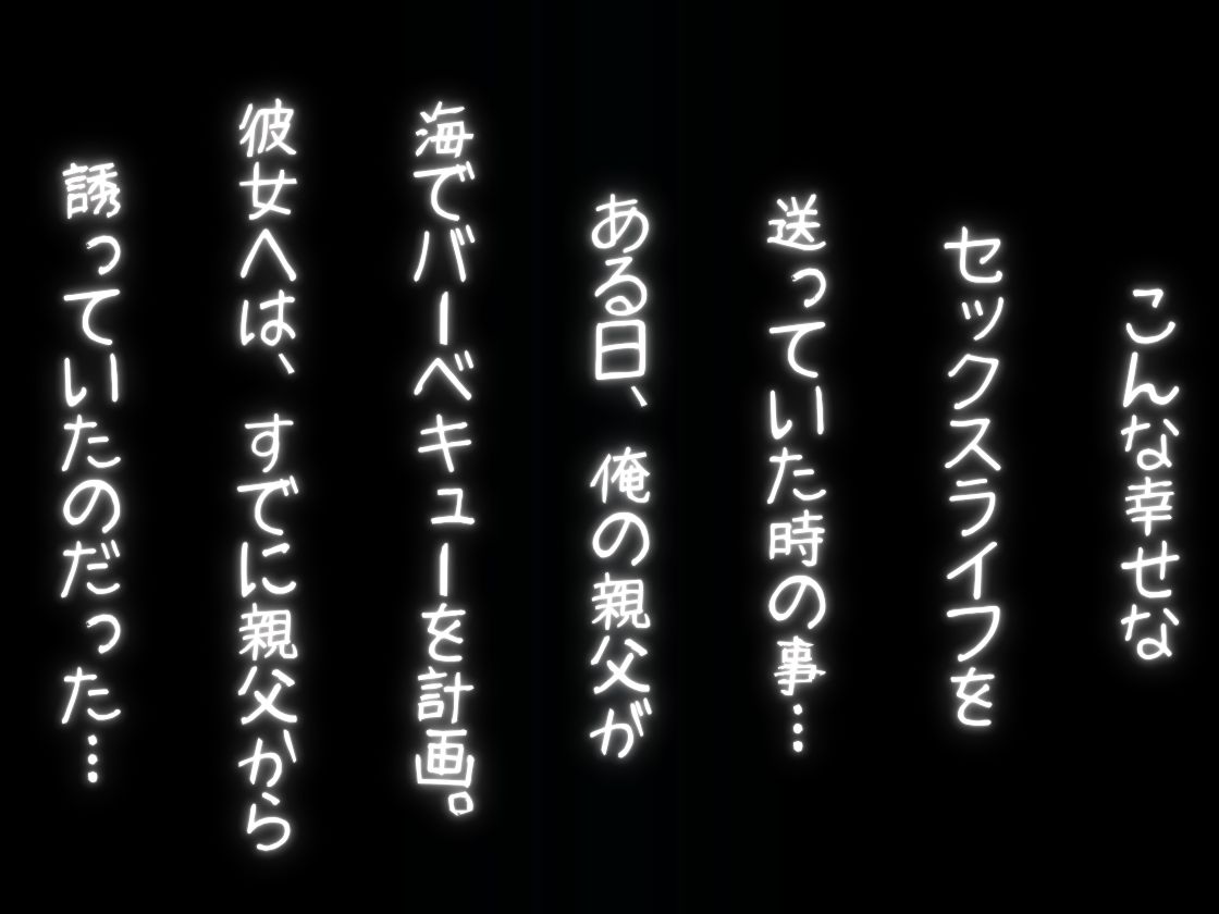 彼女NTR〜寝取ったのは俺の親父〜 サンプル画像4