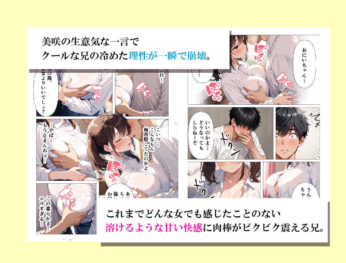 彼女がいるのに 生意気妹の柔肉巨乳の虜になり、妹えっちがやめられない話 サンプル画像5