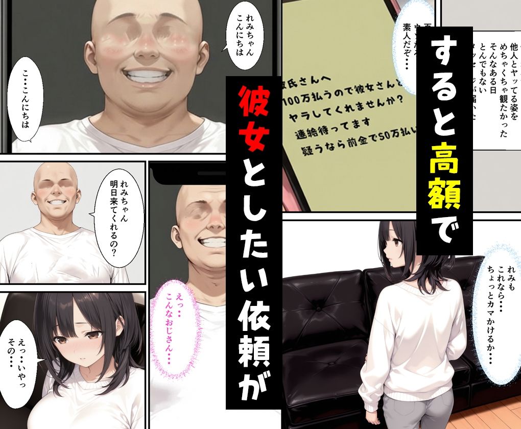 彼女とエロ配信したら高額で彼女とヤリたいって人が… サンプル画像2