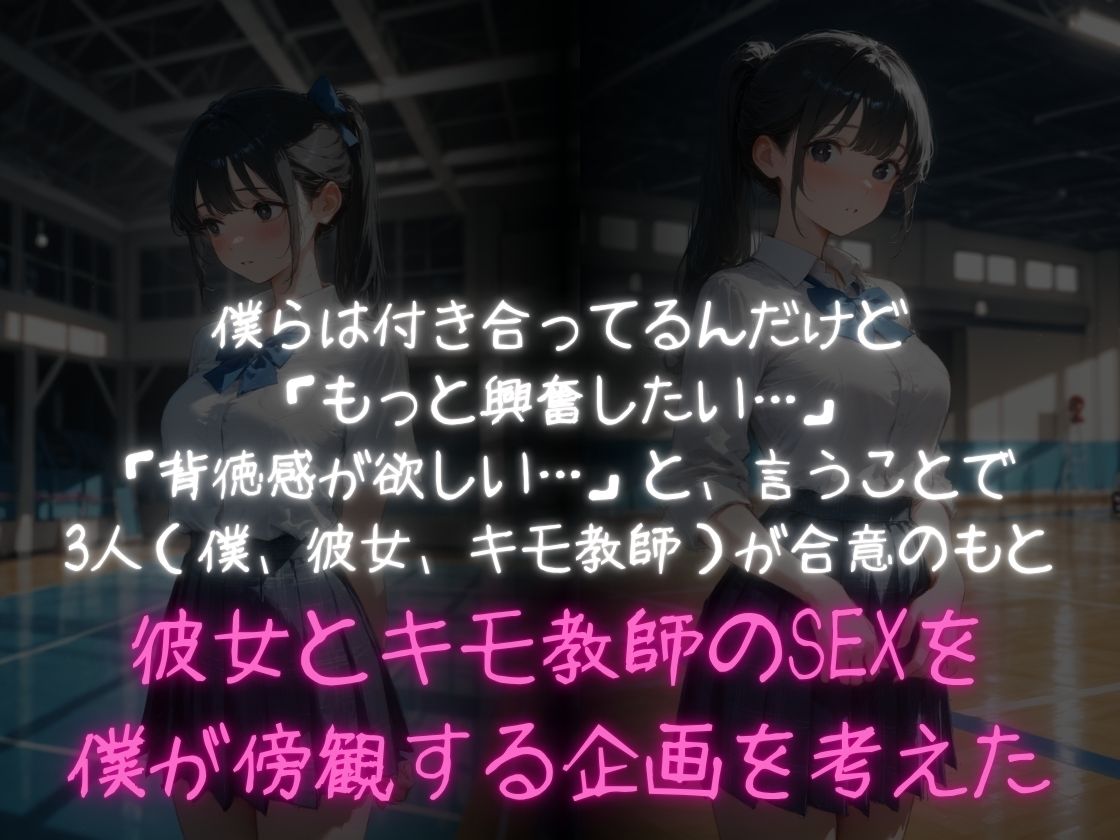 彼女とデブ教師  NTR〜彼女をキモい教師に寝取らせた〜 サンプル画像1