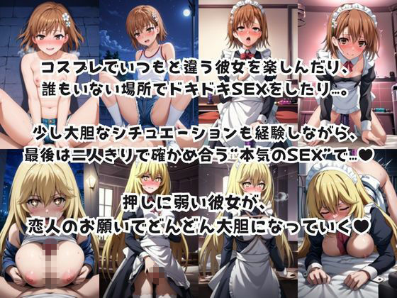 彼女にエロいお願いを全部かなえてもらってみた。〜御○美琴＆食○操祈編〜 サンプル画像2