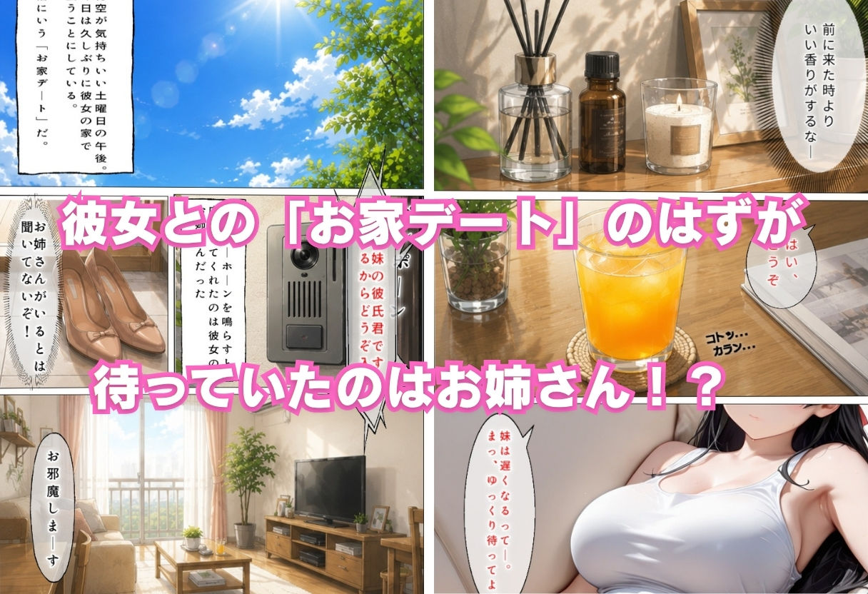 彼女のお姉さんを寝取りました  Vol.2 サンプル画像1