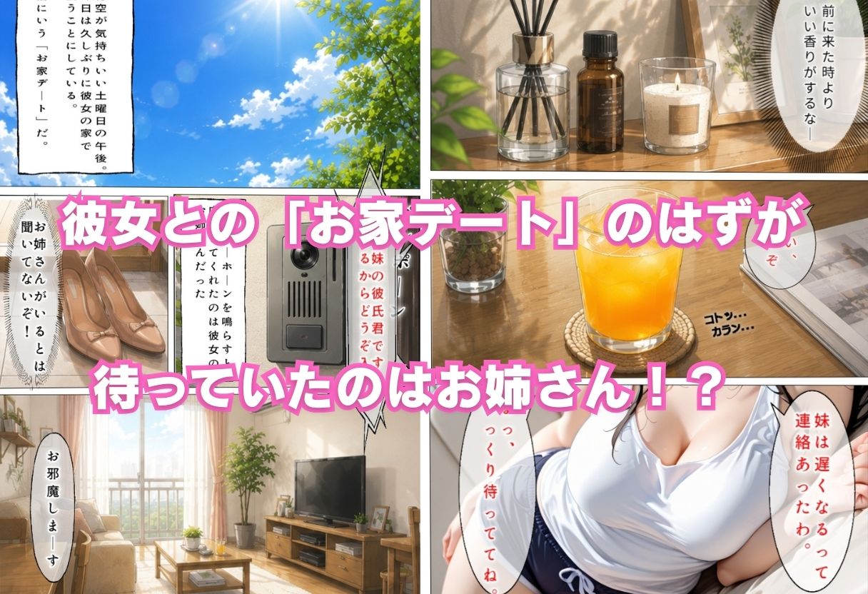 彼女のお姉さんを寝取りましたVol.3 サンプル画像1