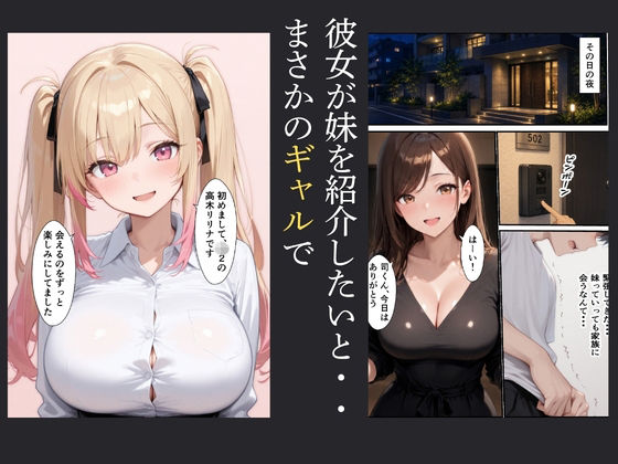 彼女のギャル妹と浮気セックスしまくった話 サンプル画像2