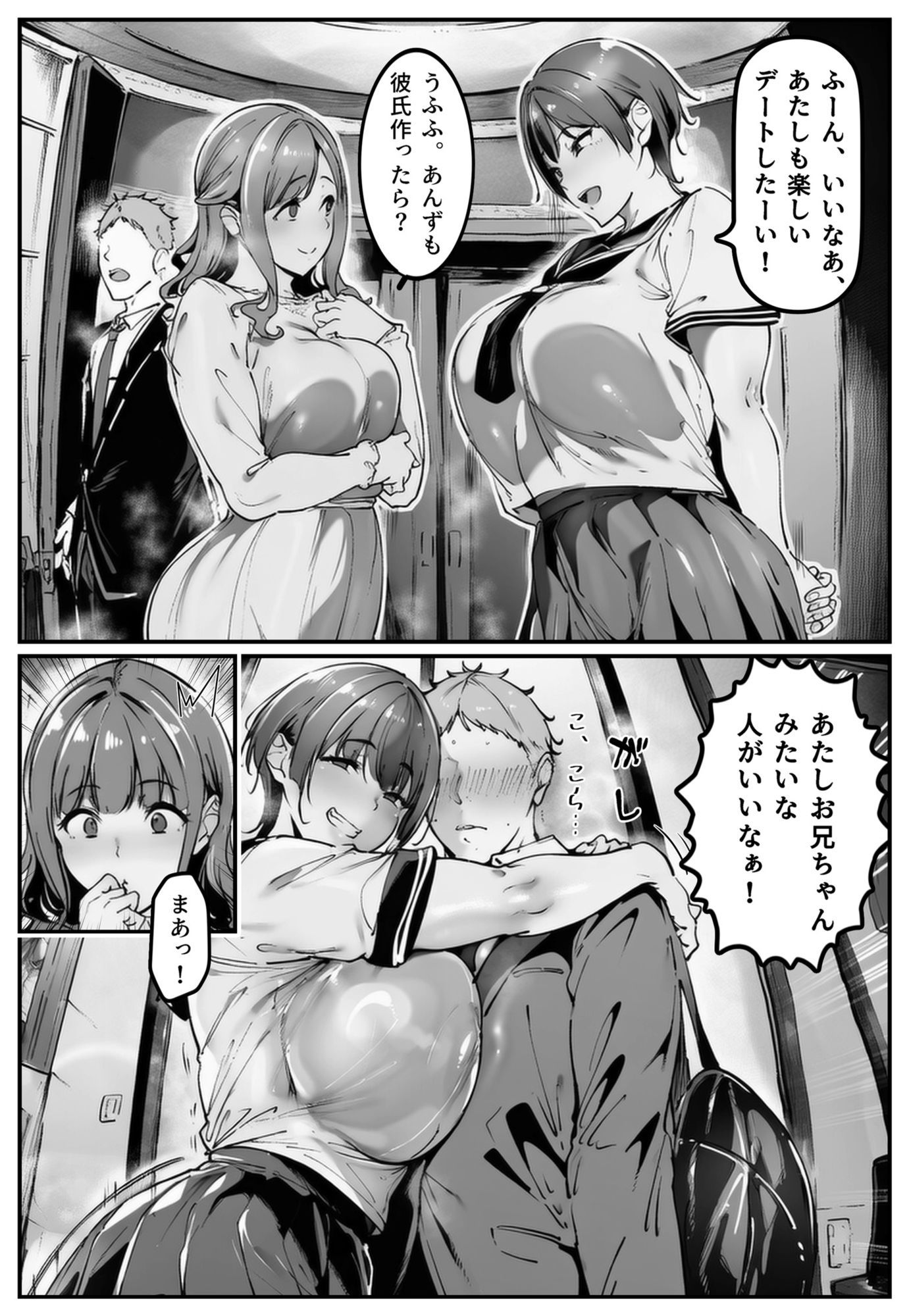 彼女の妹が脅してくるんだが・・・っ！？ サンプル画像1