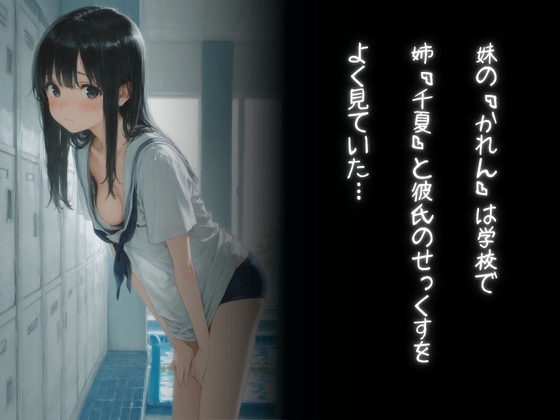 彼女の妹にハマってしまう サンプル画像3