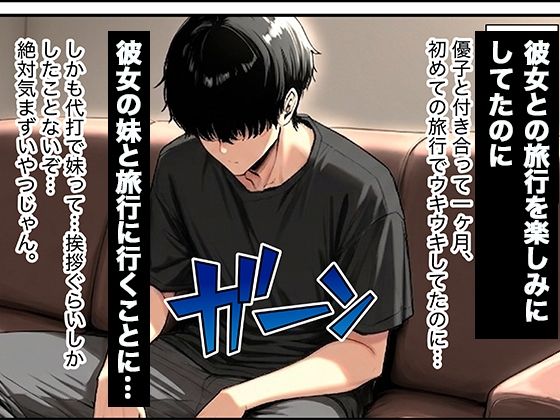 彼女の妹に温泉旅館で誘惑されて裏切り生ハメセックスすることになった話 サンプル画像1