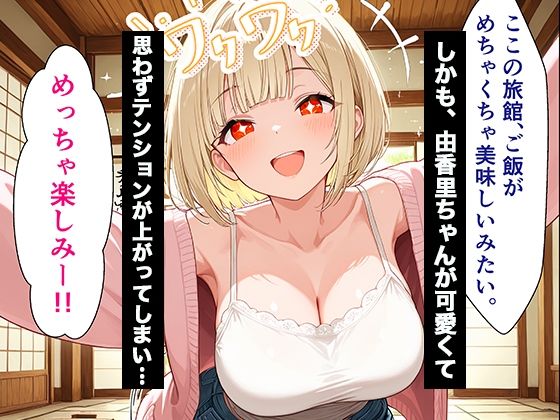 彼女の妹に温泉旅館で誘惑されて裏切り生ハメセックスすることになった話 サンプル画像3