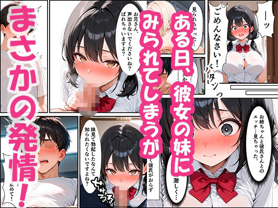 彼女の妹に逆NTRされた話 サンプル画像2