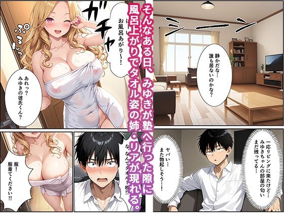 彼女の家にいたギャル姉と孕ませ中出しセックスで連続絶頂 サンプル画像2