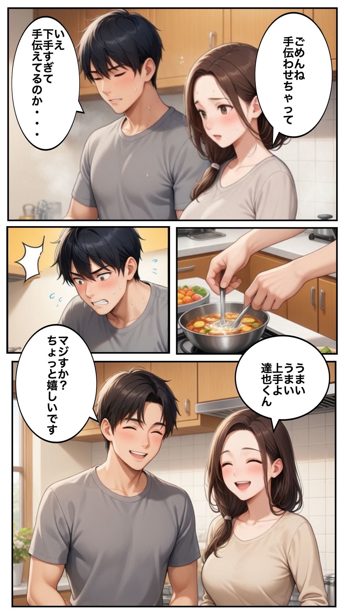 彼女の母親に気に入られて サンプル画像3