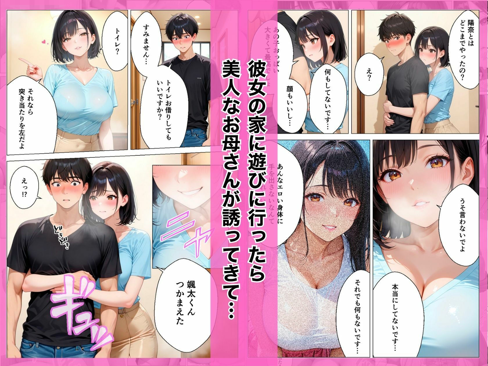 彼女の母親（36）に誘惑されて生ハメセックスしちゃった話 サンプル画像1