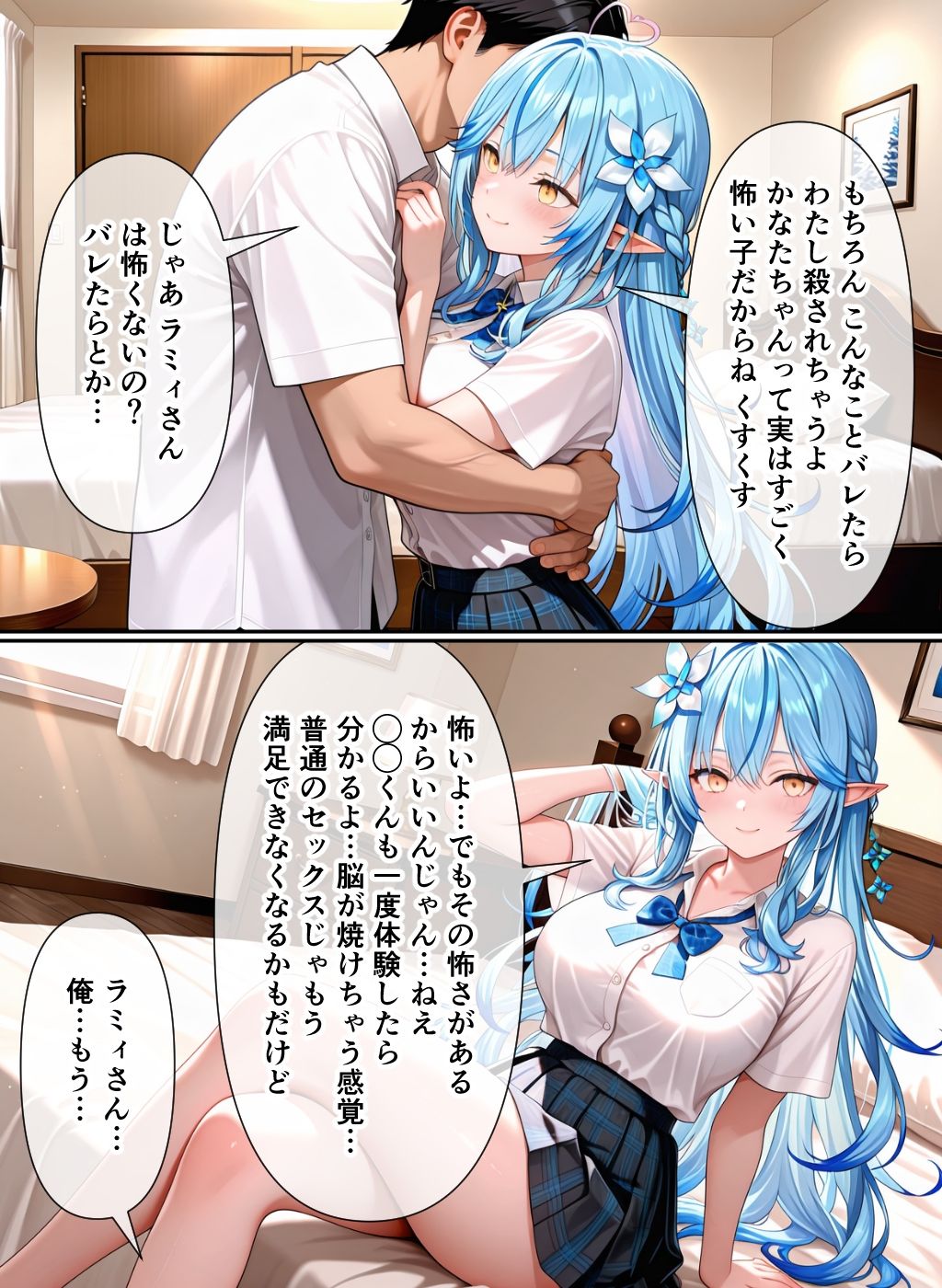 彼女の親友とエッチしちゃう話（雪●ラ●ィ、天●か●た） サンプル画像8