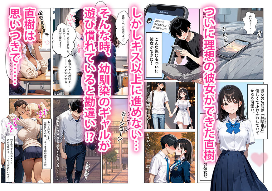 彼女持ちの俺が隣の幼馴染ギャルに練習（SEX）をお願いしたら！？ サンプル画像1