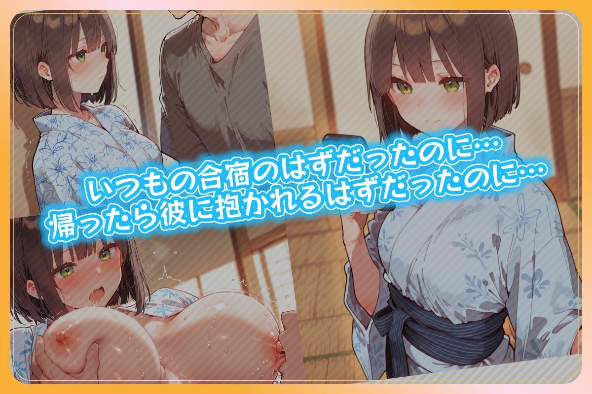 彼氏いるのに合宿で先輩に堕とされた――女子マネ有咲、一夜の記録 サンプル画像4
