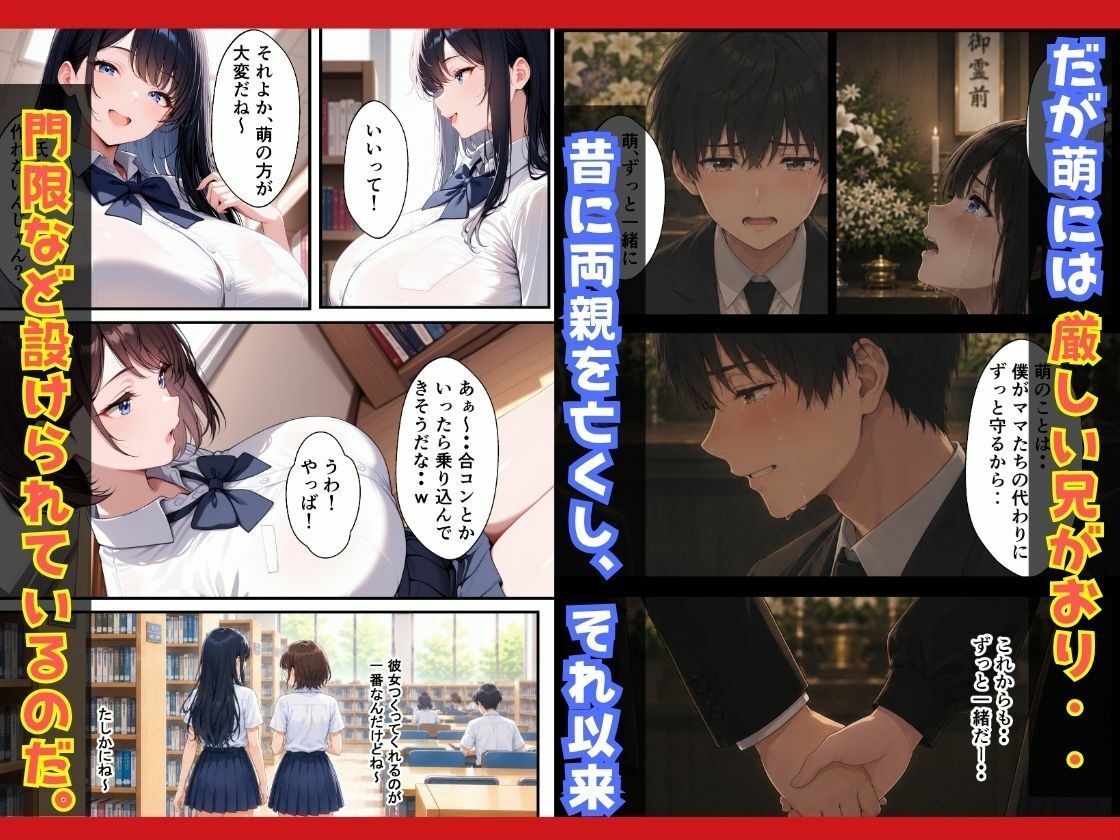 彼氏との初エッチが未遂で終わった処女妹異常な兄の執着でNTRされた話 サンプル画像2