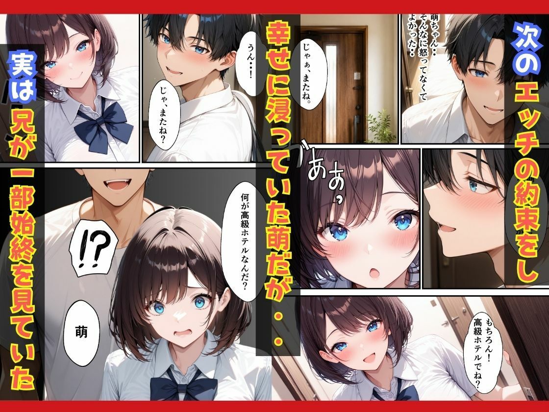 彼氏との初エッチが未遂で終わった処女妹異常な兄の執着でNTRされた話 サンプル画像4