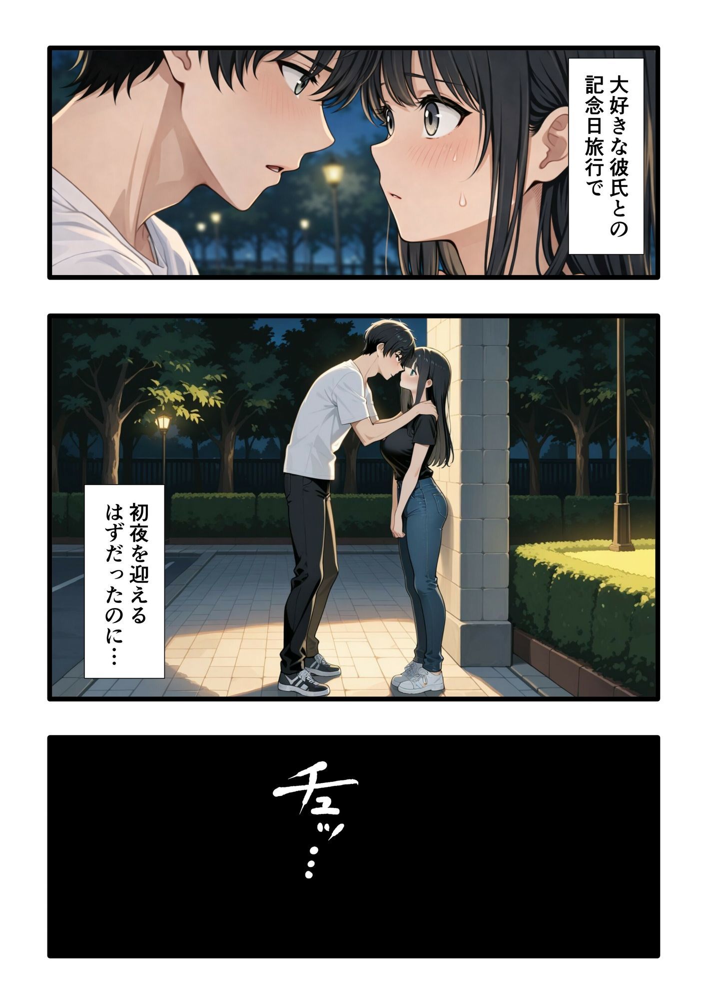 彼氏との誕生日デートで初夜を迎えるはずが…中年上司との出張相部屋で寝取られた話。 サンプル画像1