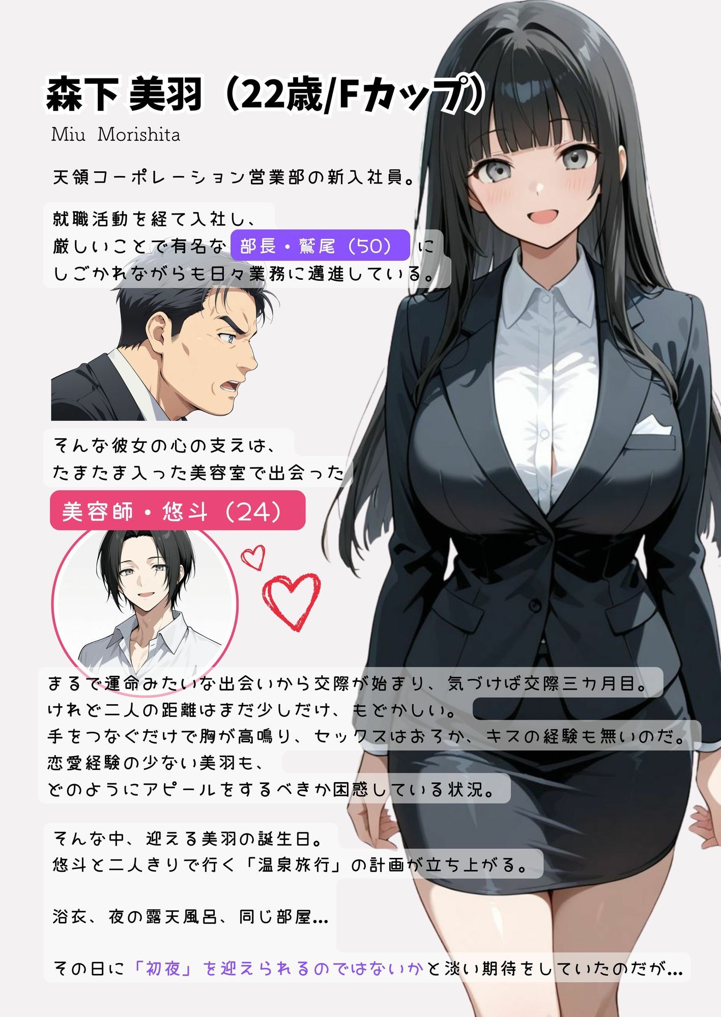 彼氏との誕生日デートで初夜を迎えるはずが…中年上司との出張相部屋で寝取られた話。 サンプル画像3