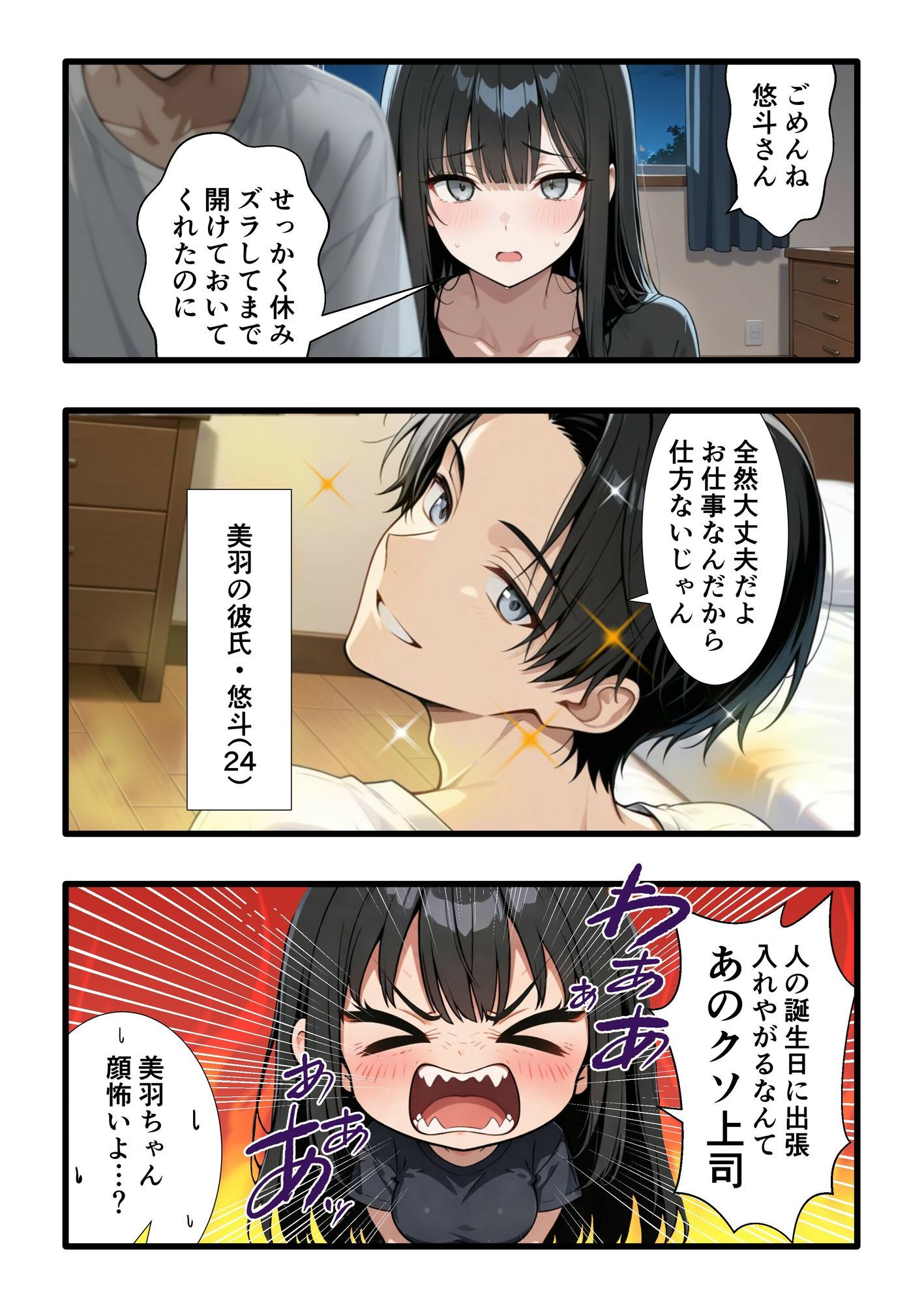 彼氏との誕生日デートで初夜を迎えるはずが…中年上司との出張相部屋で寝取られた話。 サンプル画像5