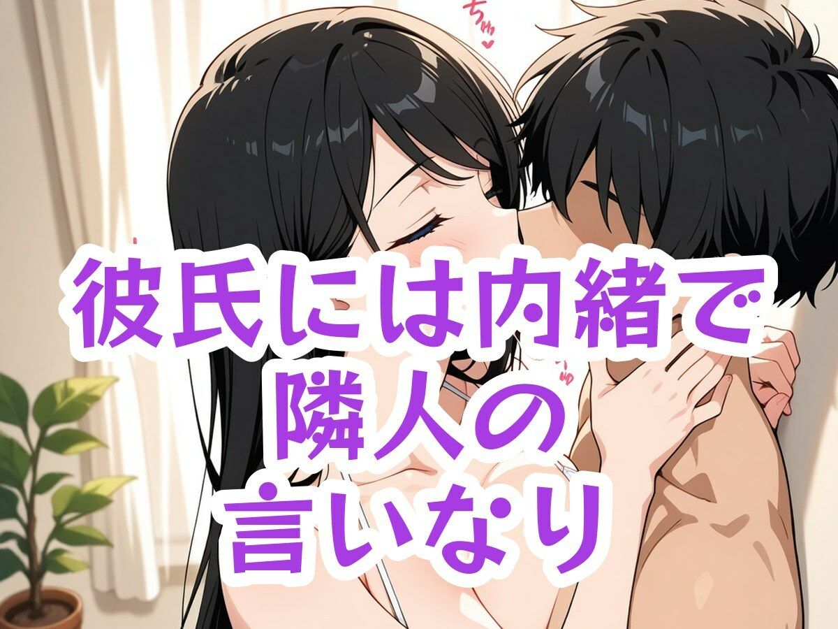 彼氏には内緒にしてください 〜隣人に配信で堕とされる眼鏡OL〜 サンプル画像6