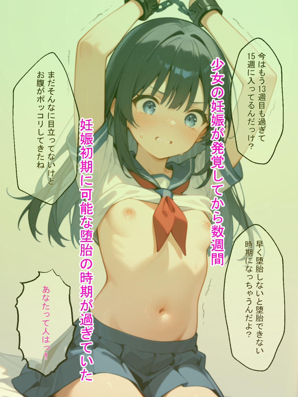 彼氏に内緒で援交した少女が妊娠したので色々調教してみることにした！！！ サンプル画像2