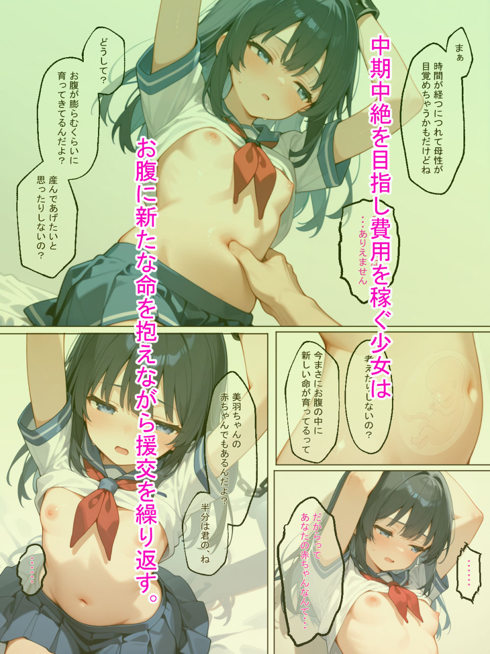 彼氏に内緒で援交した少女が妊娠したので色々調教してみることにした！！！ サンプル画像3