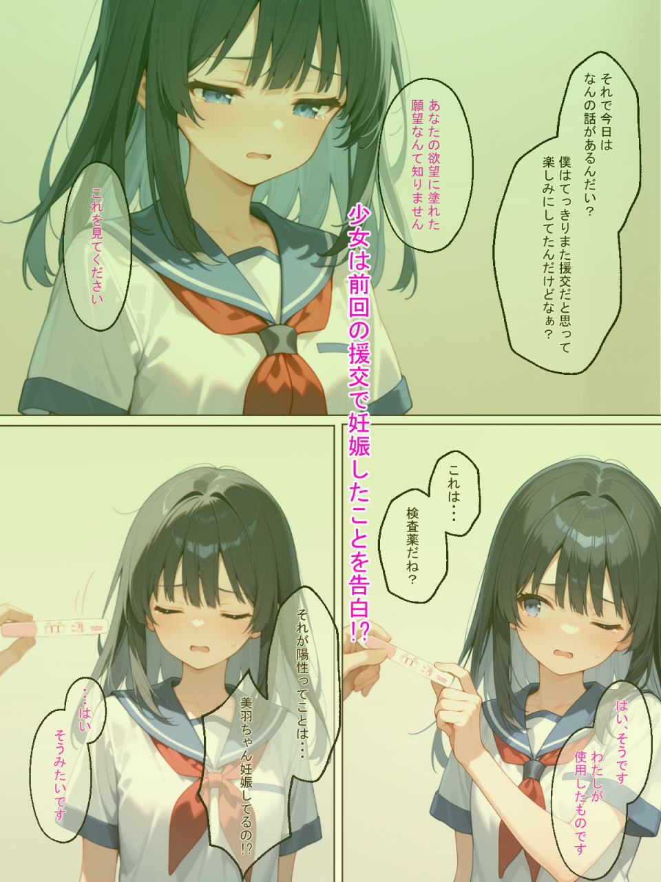 彼氏に内緒で援交した少女が孕んでいたので遠慮なく中出しセックスを楽しんでみた！！ サンプル画像4