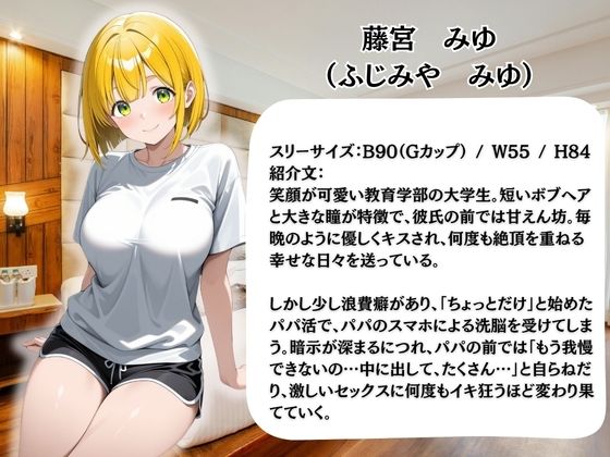 彼氏に内緒の初心者パパ活女子は催●NTRでおじさんのチンポの虜になりました  3人目みゆ サンプル画像1