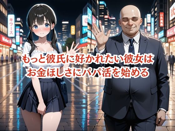 彼氏に内緒の初心者パパ活女子は催●NTRでおじさんのチンポの虜になりました  1人目あかり サンプル画像4