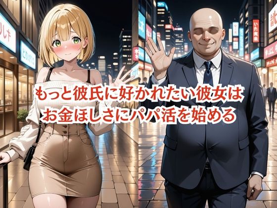 彼氏に内緒の初心者パパ活女子は催●NTRでおじさんのチンポの虜になりました  3人目みゆ サンプル画像4
