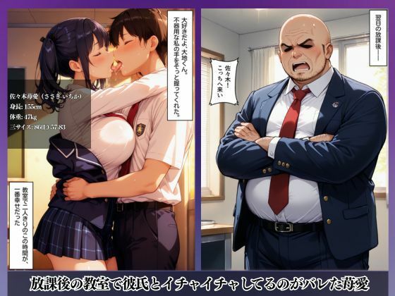 彼氏のプレゼントを先生の精液で汚す私  佐々木苺愛 編 サンプル画像1