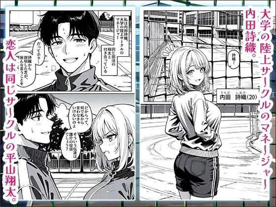彼氏より速く、彼女を堕としたのは陸上部のエースでした。 サンプル画像1