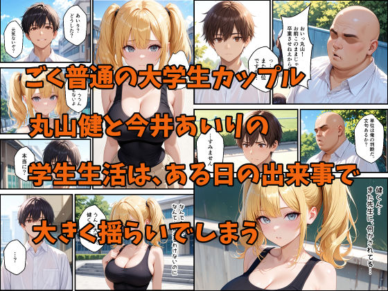 彼氏を庇った爆乳彼女が寝取られチンポ中毒になった話 サンプル画像1
