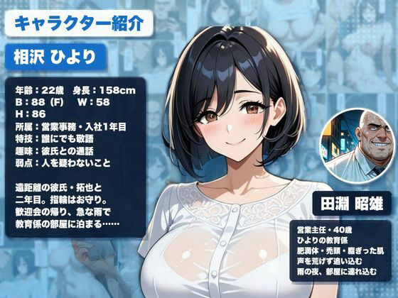 彼氏一筋だった巨乳新人OLが、キモデブ上司に毎晩種付けされて孕まされる話 サンプル画像1