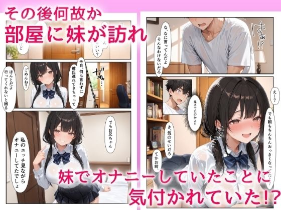 彼氏持ちの妹でオナニーしてるのがバレて中出しHで搾精された話 サンプル画像6