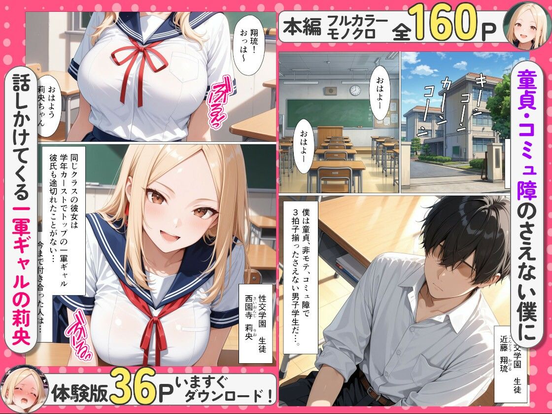 彼氏持ちの幼馴染は一軍ギャルなのに処女…射精管理された僕と生ハメセックスで中出しした話 サンプル画像1