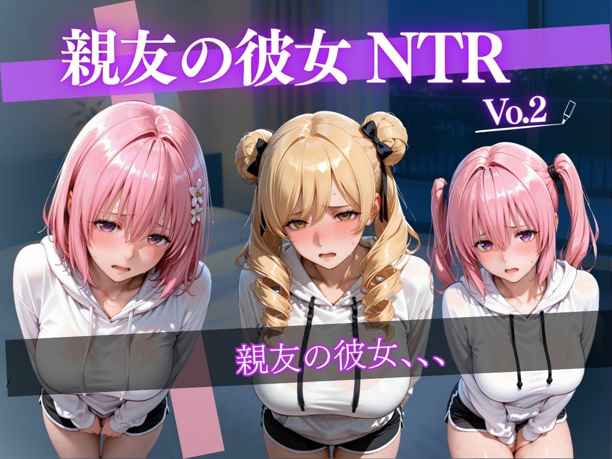 彼氏持ち女子大生をNTR中出し 〜親友の彼女を部屋で何度も孕ませ絶頂〜 サンプル画像2
